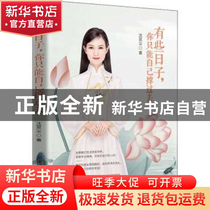 正版 有些日子,你只能自己撑过去 沈莫尘 中国纺织出版社 978751高清大图