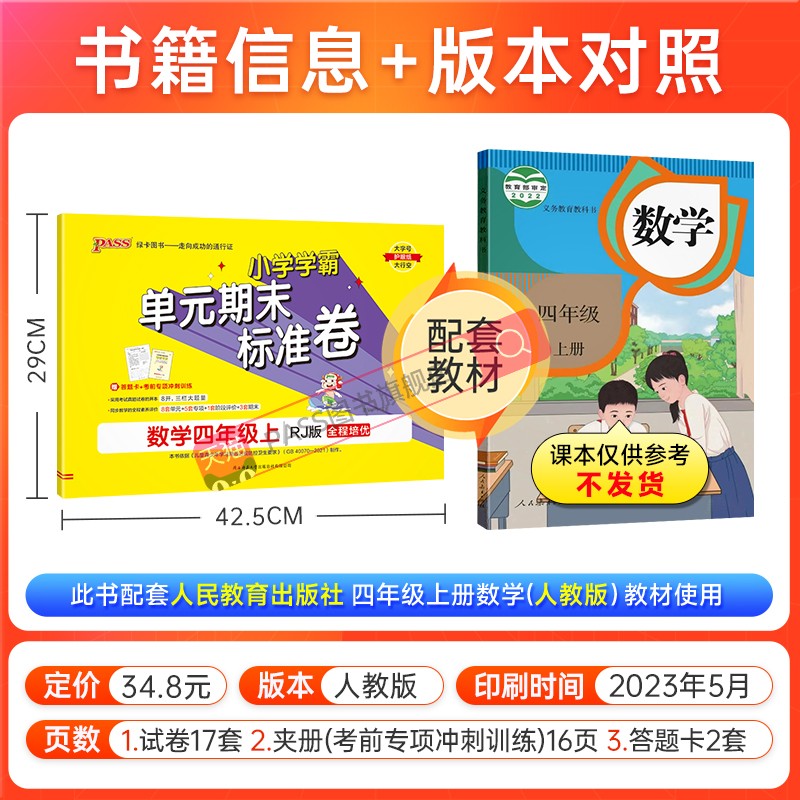 数学 四年级上 [正版]2023新版小学学霸单元期末标准卷四年级数学上册试卷测试卷同步单元测试卷人教总复习真题试卷单元期高清大图