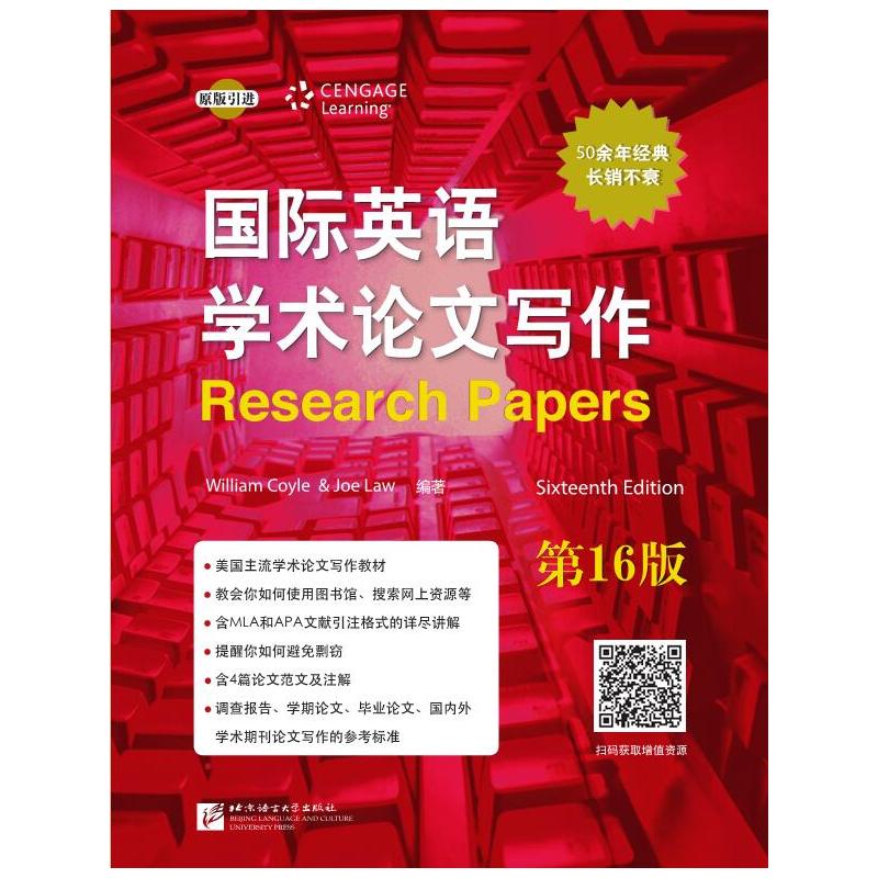 国际英语学术论文写作(第16版)高清大图