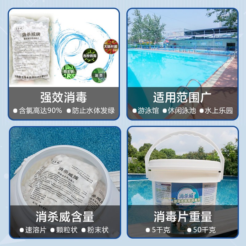 游泳池消毒剂