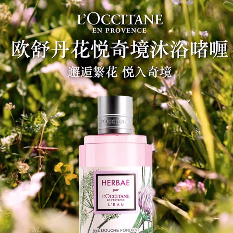 欧舒丹(L’OCCITANE)花悦奇境沐浴润肤露套装身体滋润保湿补水清洁