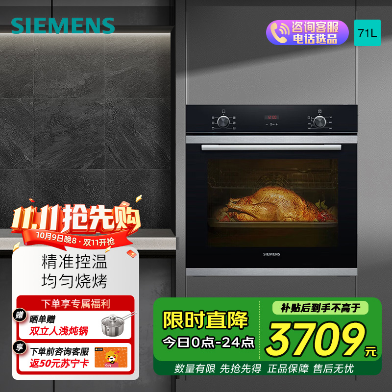 西门子(SIEMENS) 烤箱嵌入式71升家用 大容量多功能烘焙电烤箱 HB233ABS1W