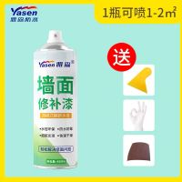 雅森墙面自喷漆家用内室修补漆墙面污渍一喷白补墙乳胶漆去污神器 450ml墙漆1瓶装+送工具