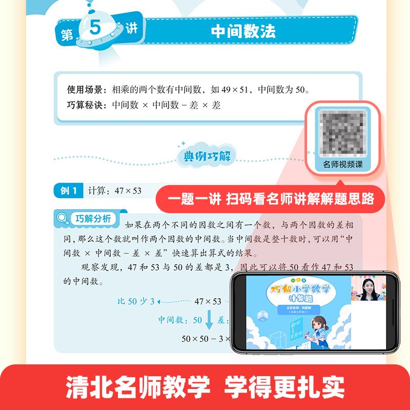 图解应用题 小学六年级 [正版]巧解小学数学计算题 图解小学数学应用题专项强化训练一二三年级四五六年级小学生数学思维口算