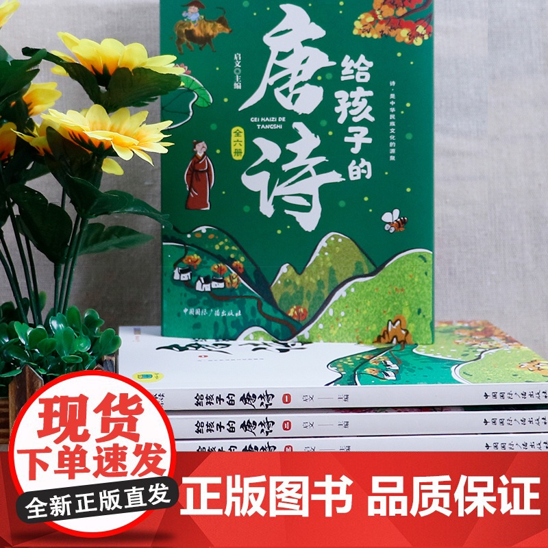 给孩子的唐诗彩图注音儿童版唐诗三百首书图启蒙国学经典书籍小学生一年级课外书1-2年级儿童书籍二三年级5-6岁少儿读物7-高清大图