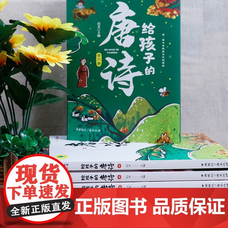 给孩子的唐诗彩图注音儿童版唐诗三百首书图启蒙国学经典书籍小学生一年级课外书1-2年级儿童书籍二三年级5-6岁少儿读物7-图片