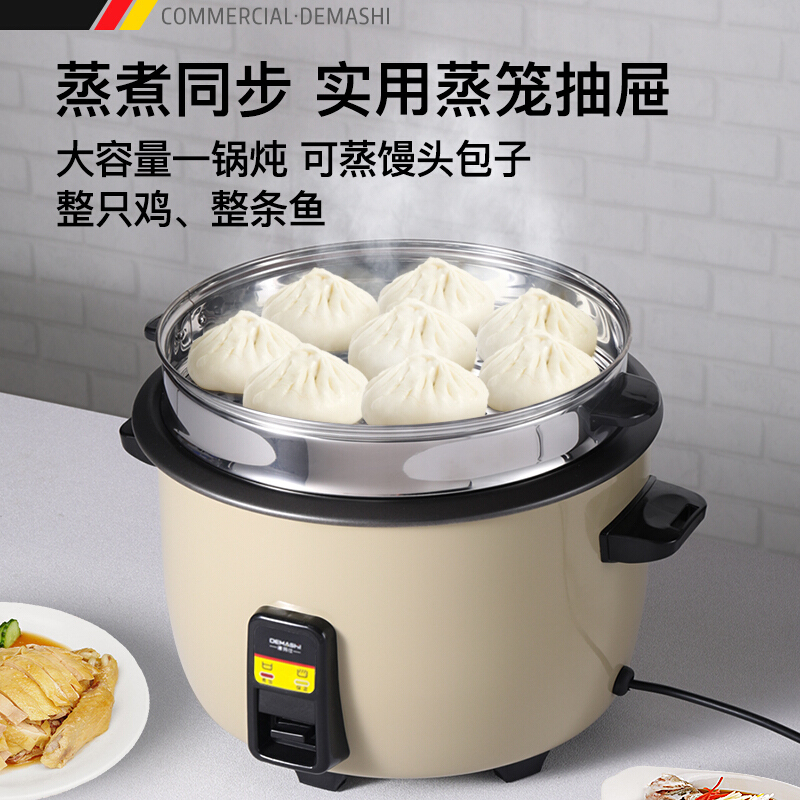 德玛仕电饭煲 商用电饭锅 老式大容量 酒店食堂大功率蒸笼饭锅特大号18L/升-带蒸笼款25-35人适用