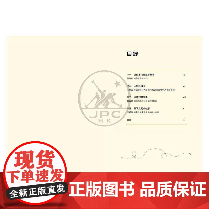 [港台原版] 香港旅闻轶事 郭志标 三联高清大图