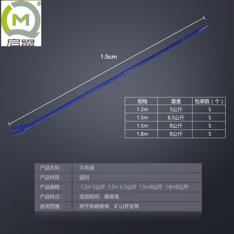 启盟(QiMeng)撬棍羊角撬棍 1500mm高清大图