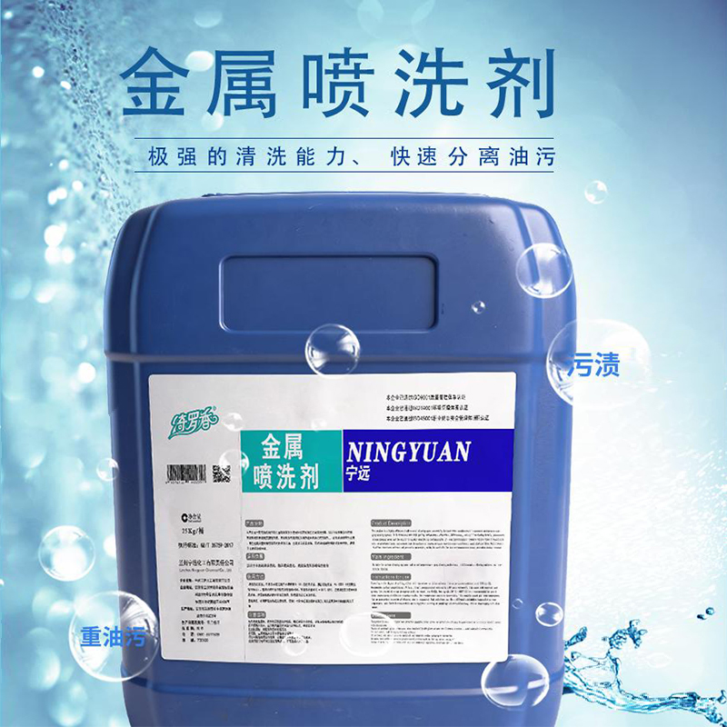 绮罗香 金属喷洗剂 25KG/桶高清大图