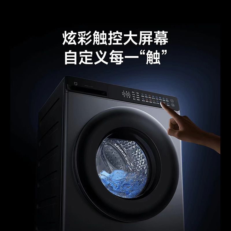 米家小米洗衣机10kg滚筒智投洗全自动精华洗大筒径超薄双路智投以旧换新XQG100MJ108高清大图