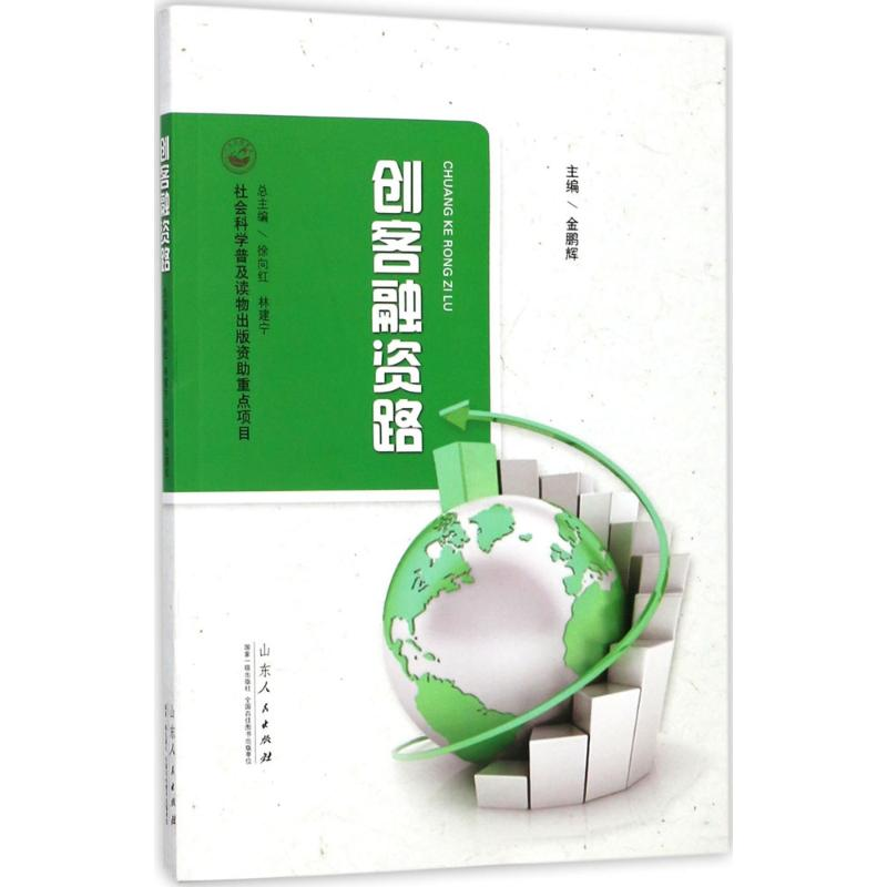[M]创客融资路-9787209107457高清大图