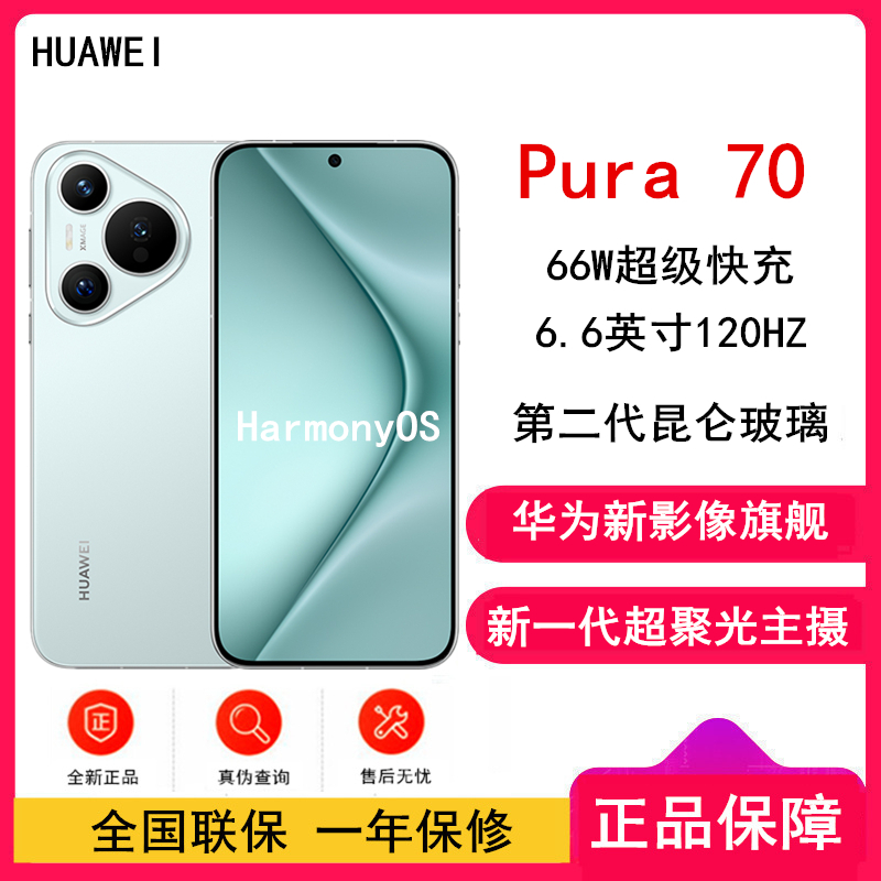 [全新]华为Pura 70 冰晶蓝 12GB+512GB 新一代影像系统 66W超级快充 昆仑玻璃 120Hz刷新率 华为P70智能手机