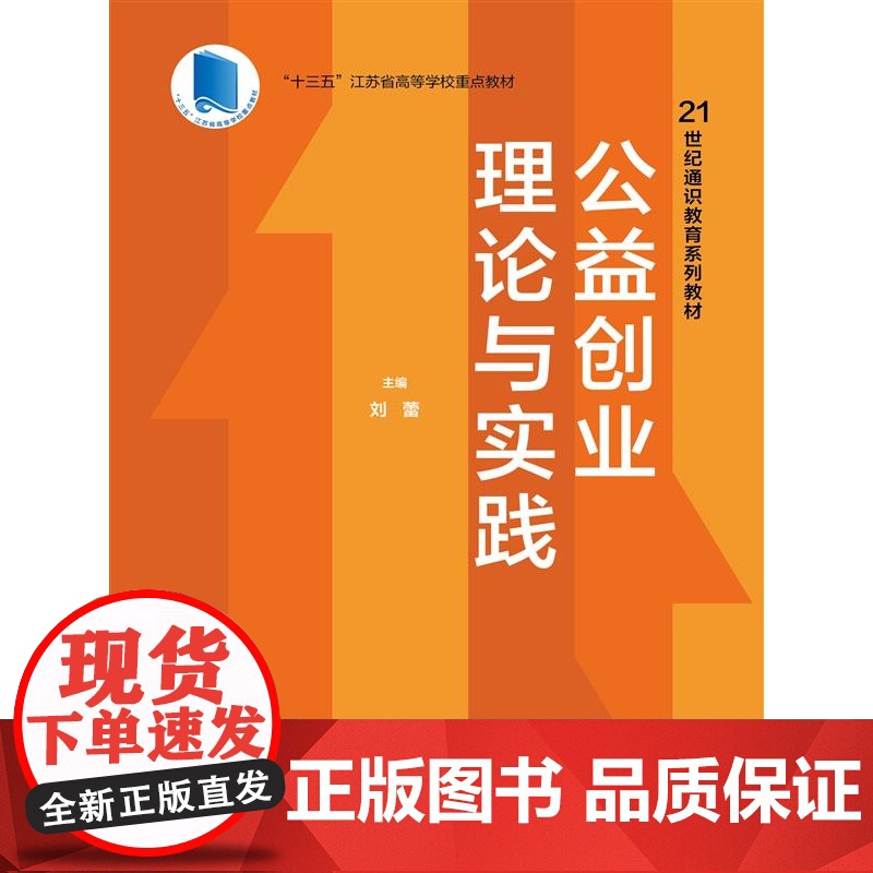 公益创业理论与实践高清大图