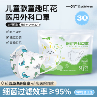 一喜一呵儿童医用外科3d立体透气独立装一次性口罩30片装批发宇航员