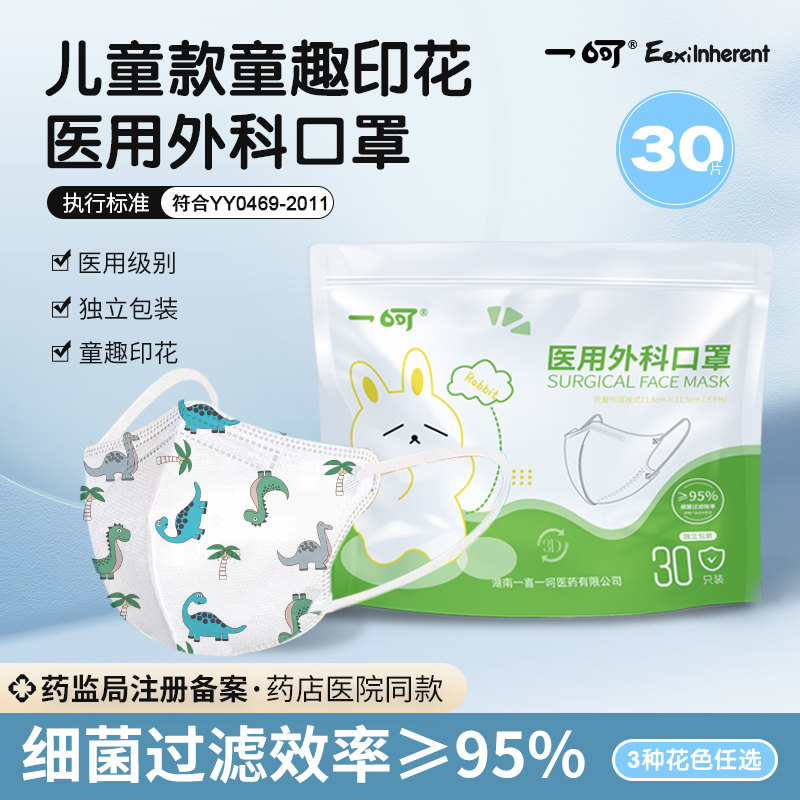 一喜一呵儿童医用外科3d立体透气独立装一次性口罩30片装批发宇航员