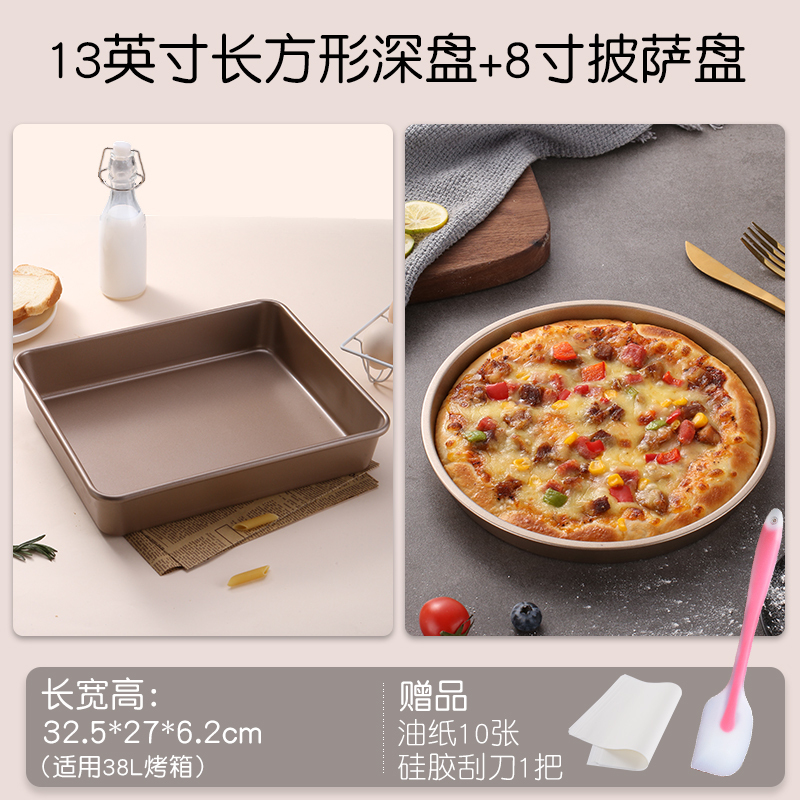 蛋糕模具加高雪花酥曲奇饼干烤盘牛轧糖盘蛋糕面包烤箱用|13英寸长方形深盘+8寸披萨盘[送硅胶刀1把油纸10张]