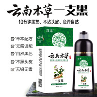 汉丰本草一洗黑洗发水染发剂植物自然黑清水黑发焗油一梳黑泡沫泡泡洗白发染色染发膏男女士