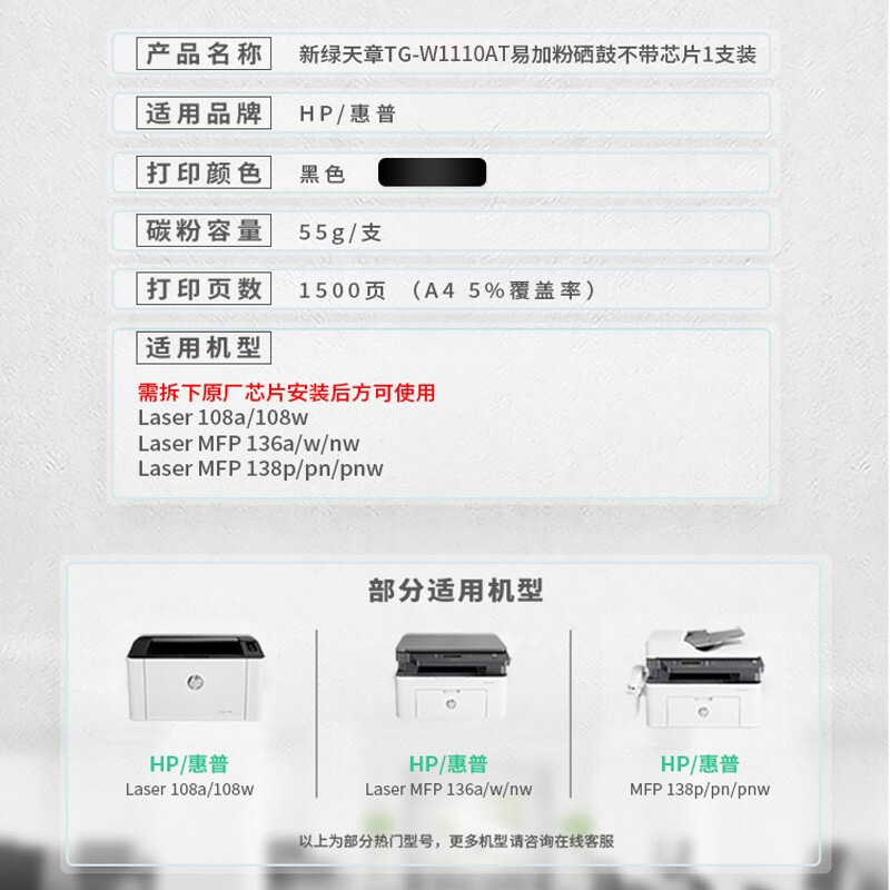 小窝厘 新绿天章w1110a硒鼓适用惠普hp laser mfp 136nw M126a 108a 110a 1108高清大图