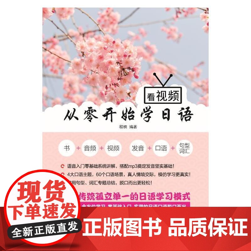 看视频 从零开始学日语高清大图