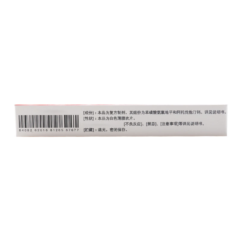 多达一 氨氯地平阿托伐他汀钙片 7片/盒