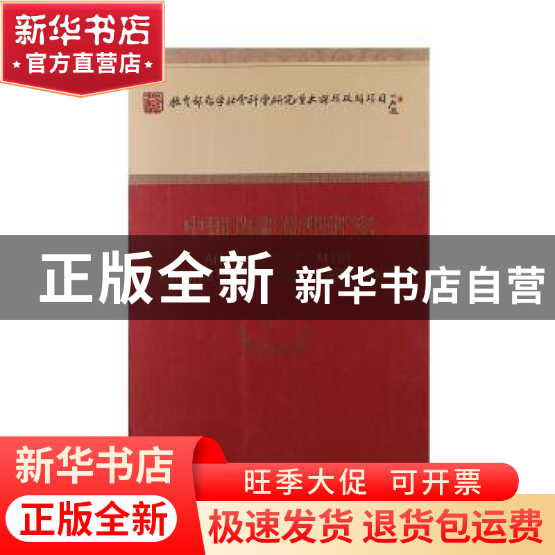 正版 中国边疆治理研究 周平 经济科学出版社 9787514107005 书籍高清大图