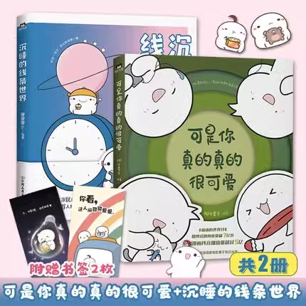 [全4册]温馨治愈漫画_相生栗子 登登登 [正版]全4册今天就努力到这里吧什么都不做也挺好的沉睡线条世界可是你真的真的很高清大图