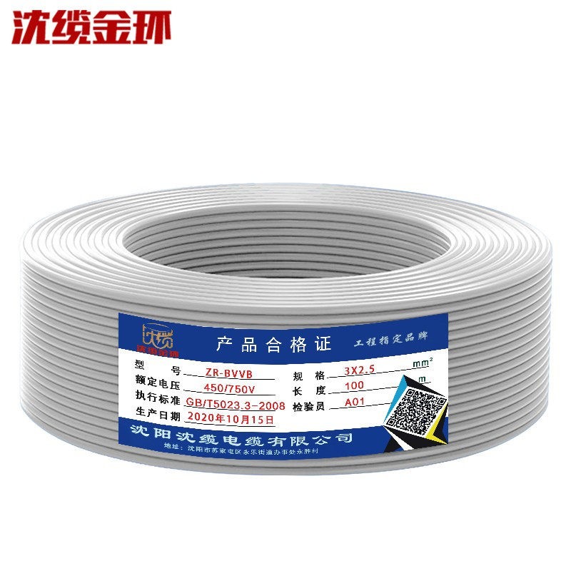 电线电缆 ZR-BVVB3*2.5平方线 铜芯扁平电线 三芯护套线 硬芯 100米