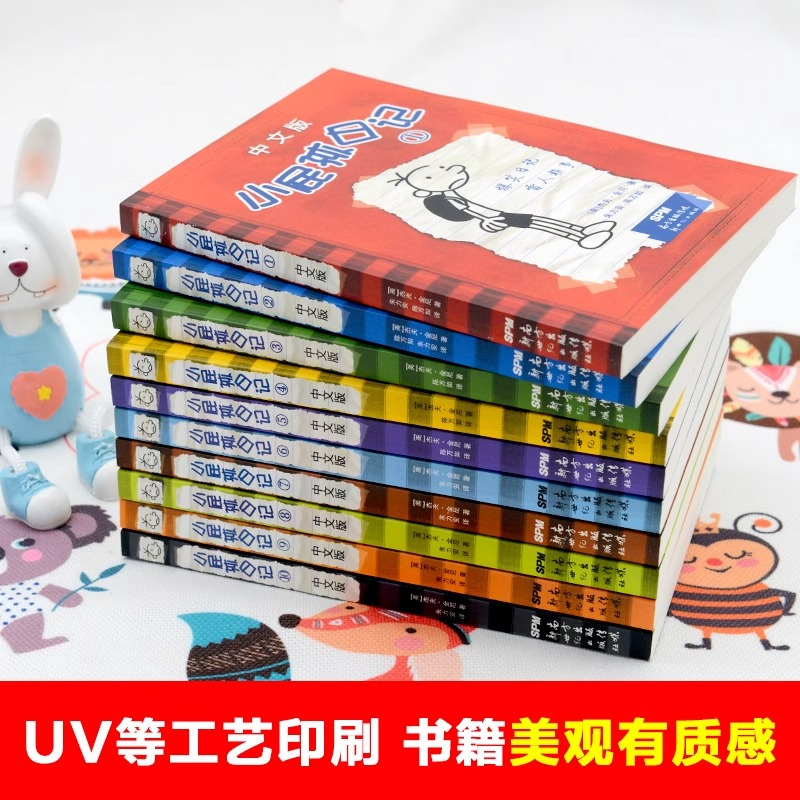 [11-20册]小屁孩日记双语版 [正版]书店小屁孩日记系列任选中英文双语版23奔跑吧格雷美杰夫金尼著儿童幽默趣味故事爆