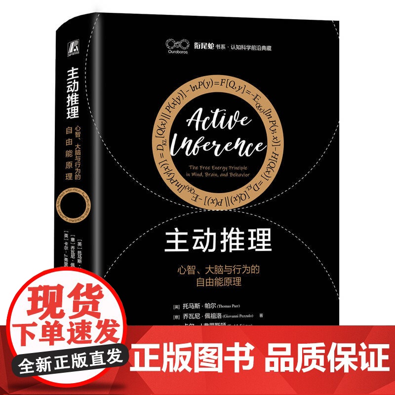 正版 主动推理 心智 大脑与行为的自由能原理 Thomas Parr 托马斯 帕尔 人工智能 预测控制 动力系统 心高清大图
