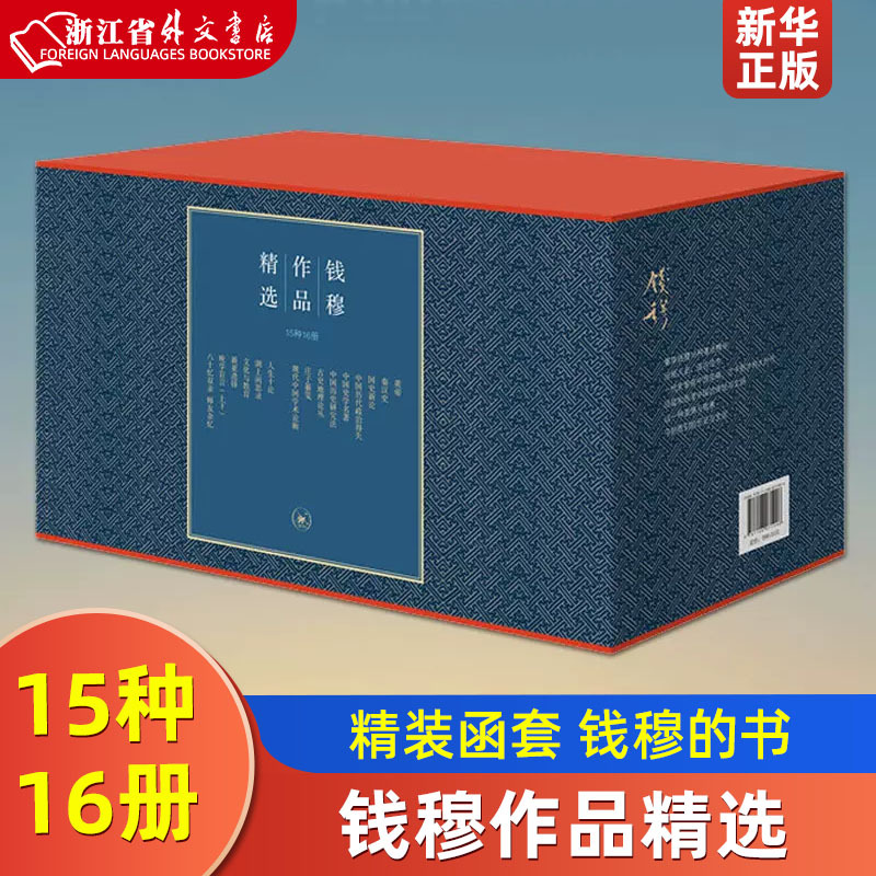 中国学术思想史论丛共8册 [正版]中国历代政治得失 史学大家钱穆经典作品 中国古代史的入门之作看懂历代政治格局的辅助之书