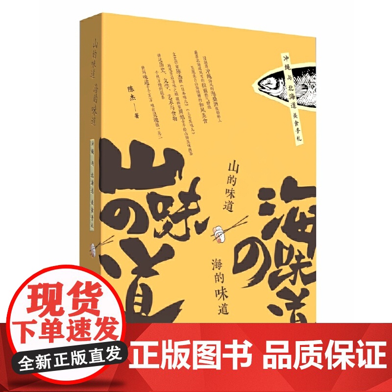 山的味道海的味道高清大图