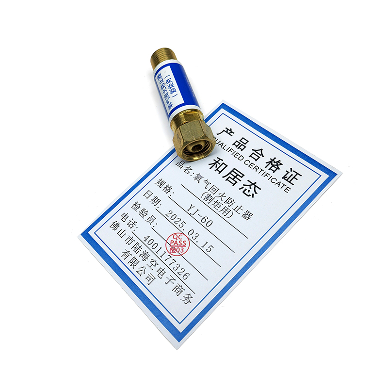 和居态 氧气回火防止器(割炬用) YJ-60 个高清大图