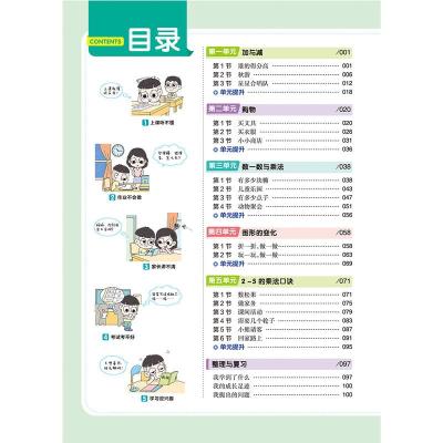 数学 2021秋小学教材帮二年级数学上册BSD北师大版小学数学二年级上北师大小学同步教辅