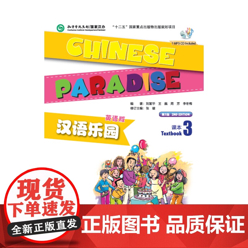 汉语乐园 第2版第二版 英语版 课本1 2 3 刘富华 北京语言大学出版社高清大图