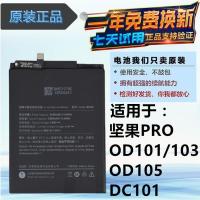 礼品周边锤子 坚果PRO电池 OD101 OD103 OD105原装手机电池 DC101内置电板_8_669 一块电池+工具（送礼品）