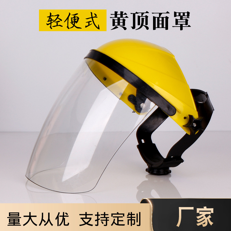 儵忽 头戴式黄顶帽电焊面罩 轻便式黑 1个