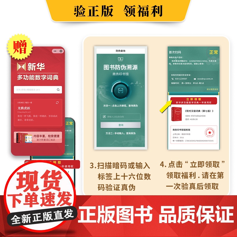 [新华正版]现代汉语词典第7版第七版最新版全套现代汉语2025年字典正版商务印书馆成语词典现代汉语最新版中学生汉语工具书高清大图