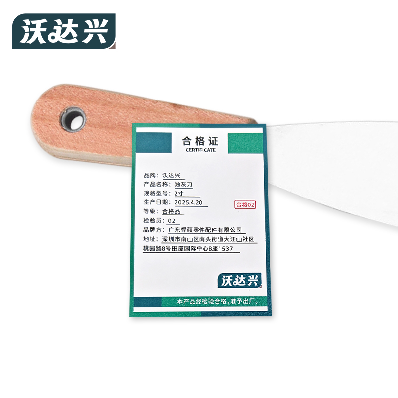 沃达兴 油灰刀 2寸个高清大图