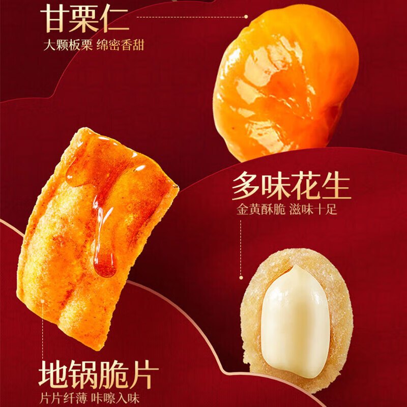 坚果礼盒-红金礼