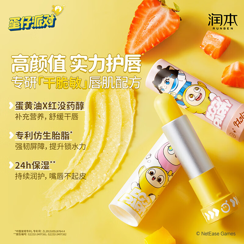 润本(RUNBEN)蛋黄油特护润唇膏4.2g(芝芝芒芒)保湿滋润防干裂护唇膏蛋仔派对 一只装高清大图