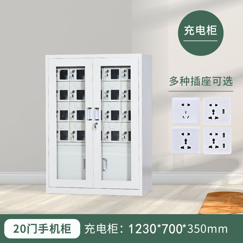 锦北手机存放柜钢制手机保管箱电子设备管理柜20门下档充电柜[外玻]高清大图