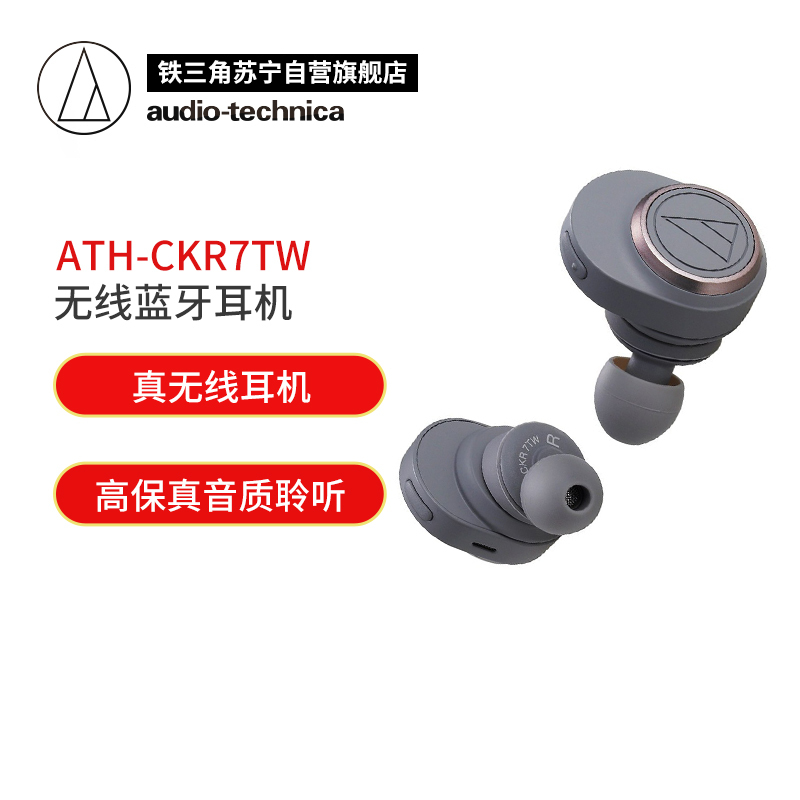 铁三角ATH-CKR7TW真无线蓝牙耳机入耳式hifi运动bo耳机博士boss魔音深海 灰