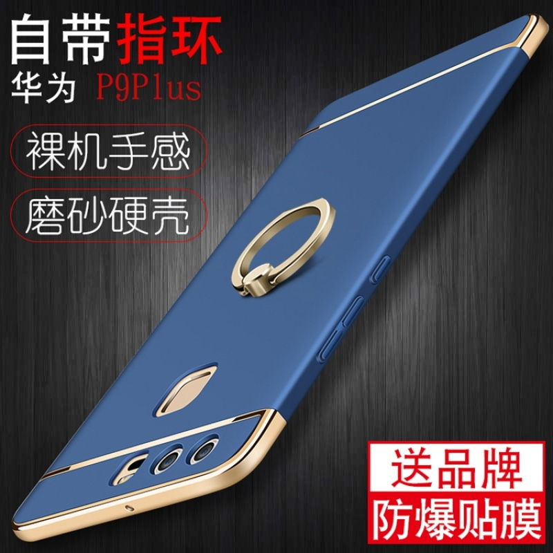 5,5寸华为p9plus手机壳9pls指环扣p9puls支架p9pius防摔P9P保护套