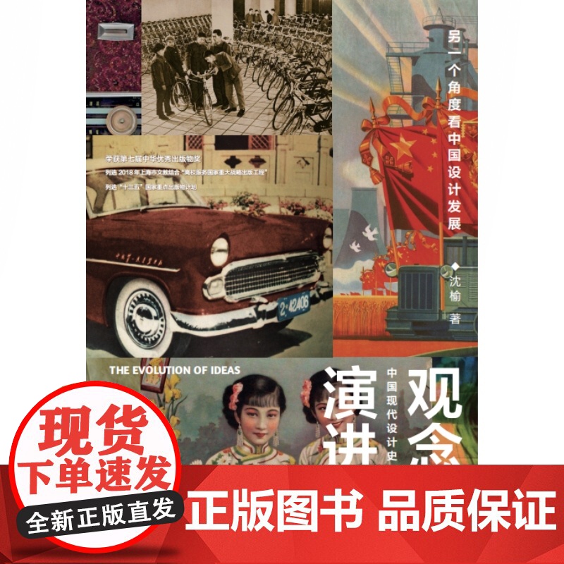 观念的演进中国现代设计史 沈榆工业设计研究文集观念史研究近现代广告设计图集鉴赏 中国设计发展上海人民美术出版社高清大图