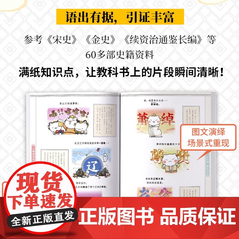 如果历史是一群喵10 宋辽金夏篇 假如历史是一群喵三国夏商西周春秋战国五代十国古代历史宋辽金夏肥志漫画书籍历史类书籍正版高清大图