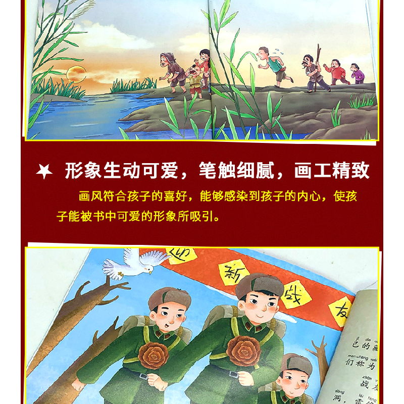 醉染图书爱国主义教育绘本(全10册)9787227073710高清大图