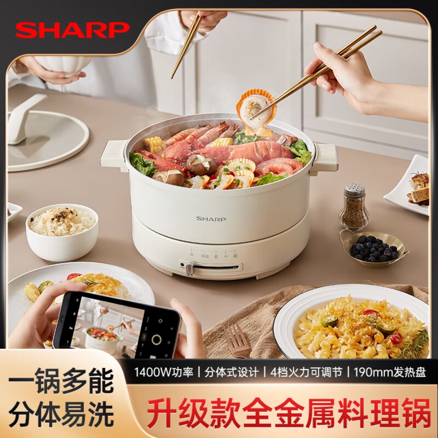 夏普SHARP多功能分体式料理锅KX-CN40L-W,一体压铸成型铝合金锅体,1400W大功率 白色