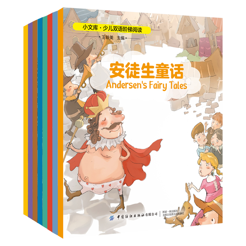 醉染图书小文库·少儿双语阶梯阅读9787518076062
