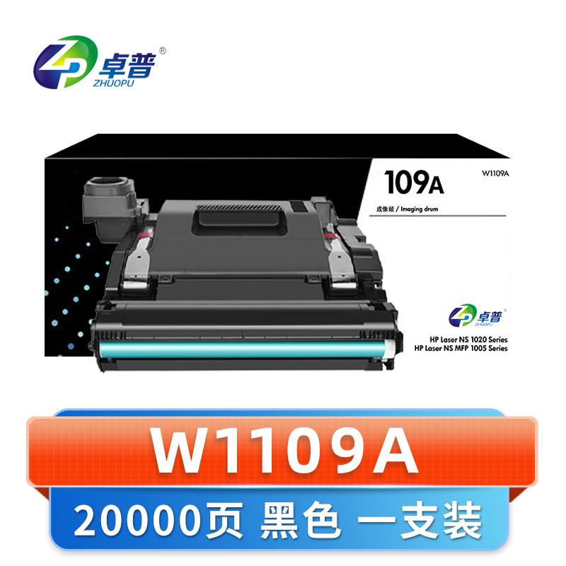 卓普 硒鼓W1109A(支)